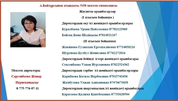 ҚАТАҢ ТЫЙЫМ салады! 2021-2022 оқу жылы