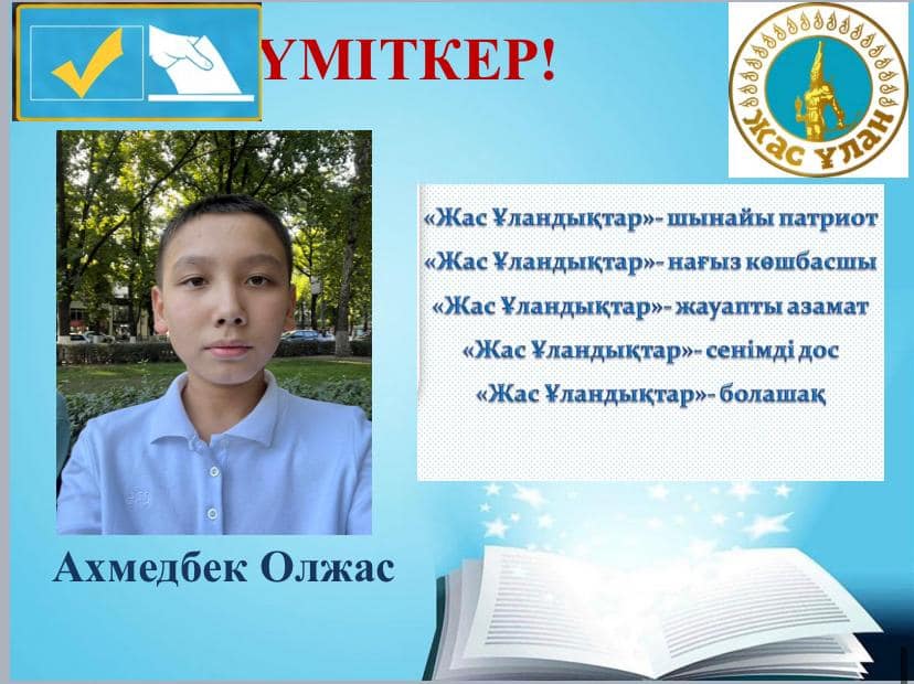 “Жас Ұлан” балалар мен жасөспірімдер ұйымының Ұланбасшысын сайлау өткізілді